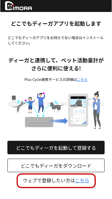 A.ディーガとPlusCycle活動量計を連携登録する（3）