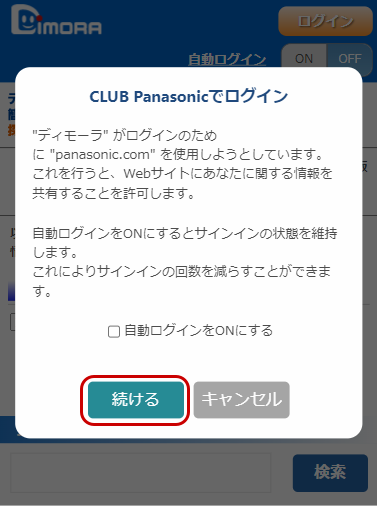 A.ディーガとPlusCycle活動量計を連携登録する（4）