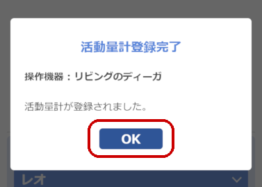 A.ディーガとPlusCycle活動量計を連携登録する（8）