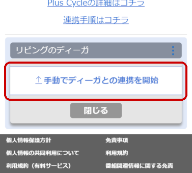 C.手動でディーガとの連携を開始する（5）