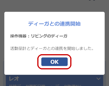 C.手動でディーガとの連携を開始する（7）